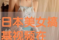 美女被日的视频,美女被日视频事件引发的深思