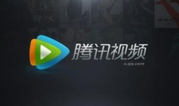 腾讯视频网,打造视听盛宴，引领网络娱乐新潮流