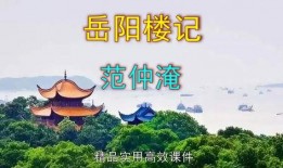 岳阳楼记朗诵视频,千古名篇，声韵传情